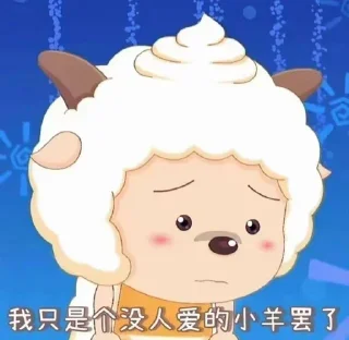 😡 emoji 喜洋洋✅贴纸大全：@aodi911 Telegram sticker 19 of 105