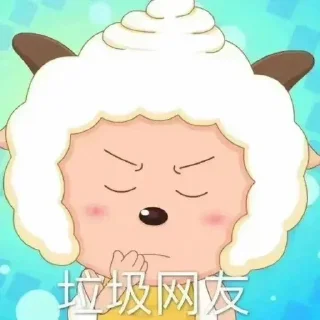 😡 emoji 喜洋洋✅贴纸大全：@aodi911 Telegram sticker 11 of 105