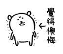 😥 emoji 對自己吐槽的白熊4 Telegram sticker 15 of 40