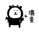 😈 emoji 對自己吐槽的白熊4 Telegram sticker 5 of 40
