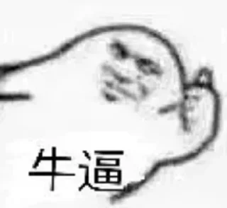 👍 emoji 梦某人专用 Telegram sticker 20 of 97