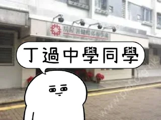 ⭐ emoji bane哥語錄 Telegram sticker 9 of 20