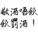 🍺 emoji 街市精神2（大飛） Telegram sticker 3 of 26