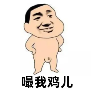 😀 emoji 快乐的狗屌 https://t.me/Sichuanwansui Telegram sticker 7 of 113