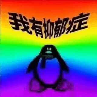 Sticker from 我有玉玉症