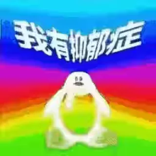 ❤️ emoji 我有玉玉症 Telegram sticker 20 of 26