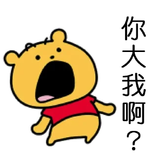 😪 emoji 搞笑小Pooh Telegram sticker 13 of 90