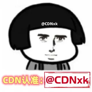 😎 emoji 高防CDN【康~】： @CDNxk Telegram sticker 8 of 62
