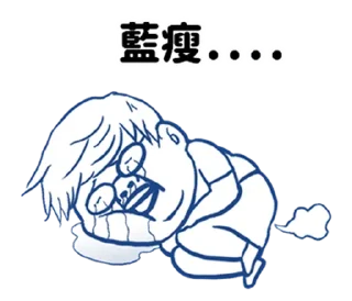 😭 emoji 肥宅語錄整合版 @fathousechun Telegram sticker 17 of 120