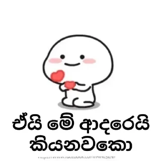 ❤️ emoji 😒anunge ewa horakan karanna epa Telegram sticker 16 of 119