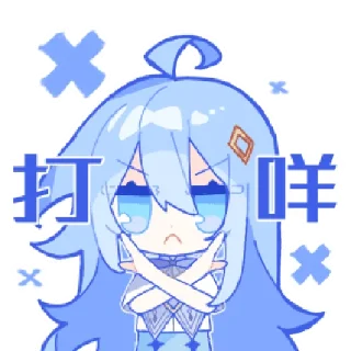 🚫 emoji 清濑冰 @zhaxia_cn Telegram sticker 15 of 16
