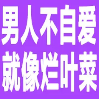 🌟 emoji 小麦饼自留STICKER Telegram sticker 22 of 88