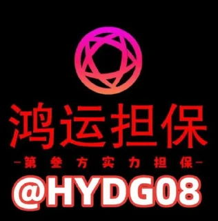 🔥 emoji 鸿运担保- @HYDG08 Telegram sticker 1 of 58
