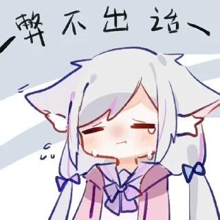 😭 emoji 留清月-acfun Telegram sticker 7 of 8