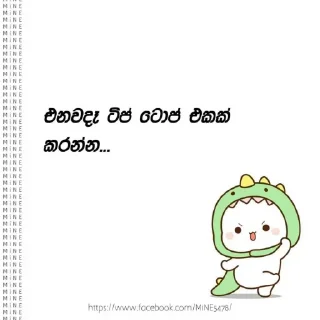 Sticker from 😒anunge ewa horakan karanna epa