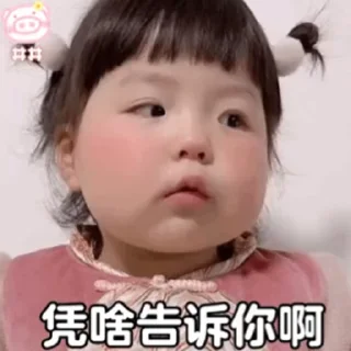 😶 emoji 小孩表情包点击 @shayudidibiaoqing Telegram sticker 18 of 35