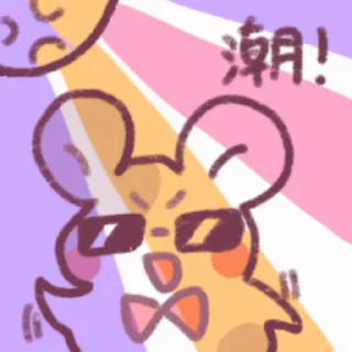 🚨 emoji 枝江无名鼠鼠 @Rosmontis @Dianavabed 维护 author:bili@养菇工厂 Telegram sticker 21 of 32