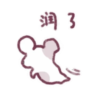 🏃‍♂️ emoji 枝江无名鼠鼠 @Rosmontis @Dianavabed 维护 author:bili@养菇工厂 Telegram sticker 18 of 32