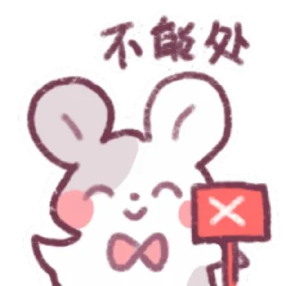 ❌ emoji 枝江无名鼠鼠 @Rosmontis @Dianavabed 维护 author:bili@养菇工厂 Telegram sticker 9 of 32
