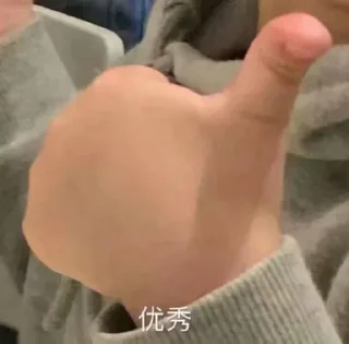 👍 emoji 你啊你 更多表情👉 @emo315 Telegram sticker 17 of 40