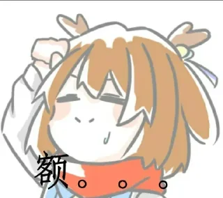 🤨 emoji 鹿乃表情包(tg) Telegram sticker 1 of 120