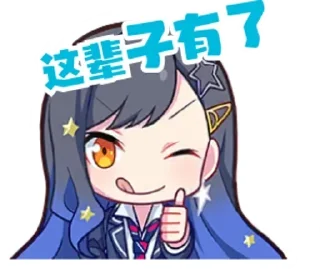 👍 emoji ramu 自用3 Telegram sticker 12 of 120