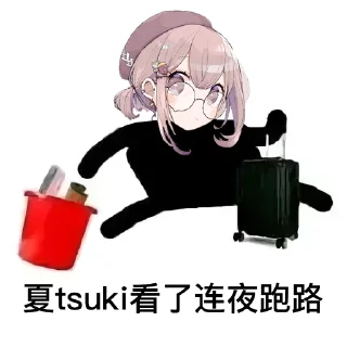🏃‍♀️ emoji ____看了连夜跑路 by @agoudbg Telegram sticker 17 of 40