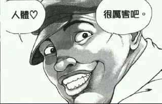 😆 emoji baki Telegram sticker 7 of 30