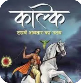 Sticker from Jai kalki avatar