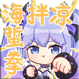 👊 emoji 向晚2.0装扮表情 @Rosmontis Telegram sticker 11 of 26