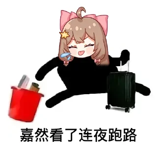 🏃‍♀️ emoji ____看了连夜跑路 by @agoudbg Telegram sticker 10 of 40