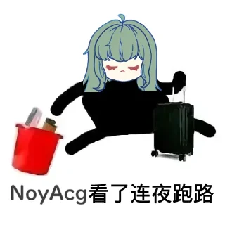 🏃‍♀️ emoji ____看了连夜跑路 by @agoudbg Telegram sticker 11 of 40