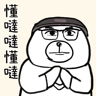 🥺 emoji 摸摸熊：見證 Telegram sticker 21 of 105