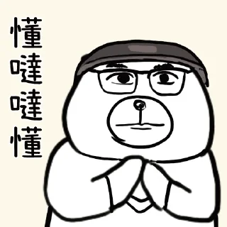 🙂 emoji 摸摸熊：見證 Telegram sticker 20 of 105