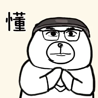 🥺 emoji 摸摸熊：見證 Telegram sticker 19 of 105