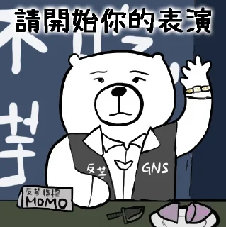 😒 emoji 摸摸熊：見證 Telegram sticker 15 of 105
