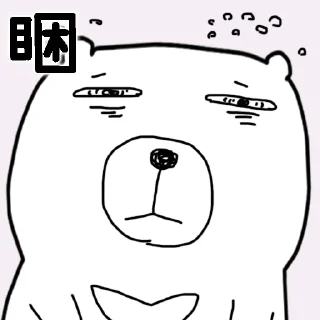 😒 emoji 摸摸熊：鼠繪專區.@cutemomobear Telegram sticker 11 of 97