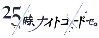 💬 emoji 25-ji, Nightcord de.┃@bandoristamp Telegram sticker 1 of 55