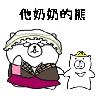 😶‍🌫️ emoji 摸摸熊：永恆紀念 Telegram sticker 9 of 120