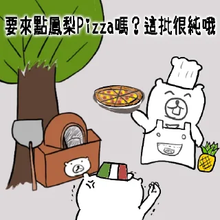😋 emoji 摸摸熊：永恆紀念 Telegram sticker 5 of 120