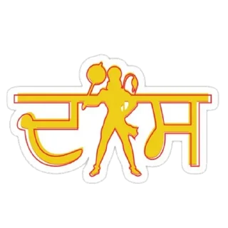 Sticker from 🚩SHREE RAM🚩 @STICKER_PACKHUB:
