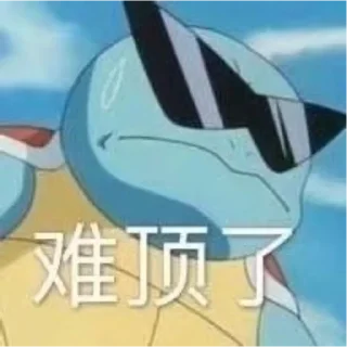 🐢 emoji 世界杯55%返佣⚽️ @zongjian Telegram sticker 18 of 120