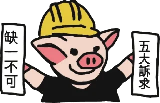🐷 emoji LIHKG Pig HD Unofficial Telegram sticker 16 of 16