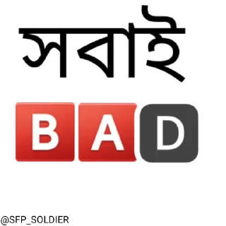 🙏 emoji স্মৃতি - শক্ত - ভীষণ  @SFP_SOLDIER Telegram sticker 10 of 67