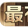 東莱娱乐城- DL2888.VIP sticker preview 1