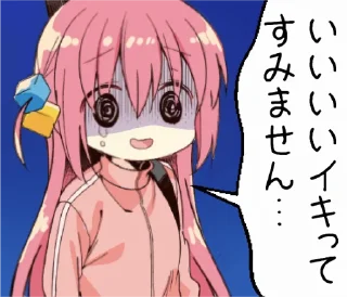 Sticker from LINE スタンプ - 陰キャ専用『ぼっち・ざ・ろっく！』