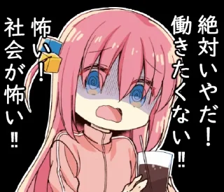 Sticker from LINE スタンプ - 陰キャ専用『ぼっち・ざ・ろっく！』