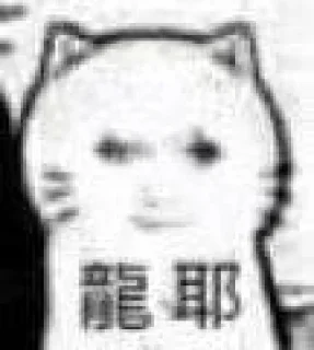 🐉 emoji 龙图贴纸包-2 Telegram sticker 11 of 87