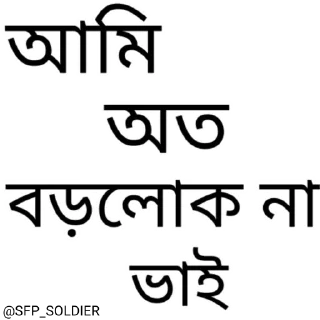 🙏 emoji স্মৃতি - শক্ত - ভীষণ  @SFP_SOLDIER Telegram sticker 9 of 67