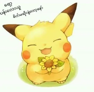 ☺️ emoji Pika pika Telegram sticker 20 of 43